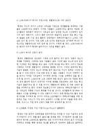 [소호창업의 개념] 소호(SOHO)의 정의와 특징, 형태, 전망-8
