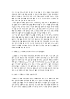 [소호창업의 개념] 소호(SOHO)의 정의와 특징, 형태, 전망-9