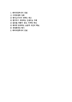 [해외직접투자 의의] 해외직접투자의 개념과 특징, 동기, 유형, 장단점-2