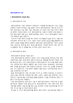 [해외직접투자 의의] 해외직접투자의 개념과 특징, 동기, 유형, 장단점-3