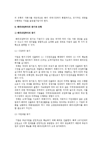 [해외직접투자 의의] 해외직접투자의 개념과 특징, 동기, 유형, 장단점-4