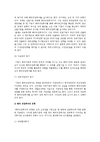 [해외직접투자 의의] 해외직접투자의 개념과 특징, 동기, 유형, 장단점-6