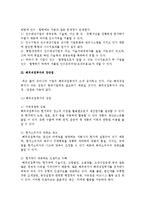 [해외직접투자 의의] 해외직접투자의 개념과 특징, 동기, 유형, 장단점-9
