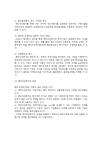 [해외직접투자 의의] 해외직접투자의 개념과 특징, 동기, 유형, 장단점-10