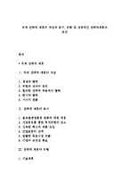 국제 전략적 제휴의 개념과 동기, 유형 및 성공적인 전략적제휴 조건-1