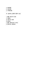 국제 전략적 제휴의 개념과 동기, 유형 및 성공적인 전략적제휴 조건-2