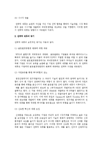 국제 전략적 제휴의 개념과 동기, 유형 및 성공적인 전략적제휴 조건-4
