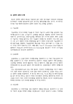국제 전략적 제휴의 개념과 동기, 유형 및 성공적인 전략적제휴 조건-6