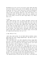 국제 전략적 제휴의 개념과 동기, 유형 및 성공적인 전략적제휴 조건-9