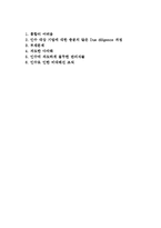 인수합병전략) 기업의 인수-합병 정의와 배경, 단계, 인수합병과정의 어려움-2