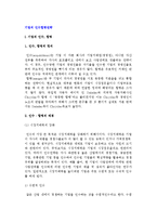 인수합병전략) 기업의 인수-합병 정의와 배경, 단계, 인수합병과정의 어려움-3
