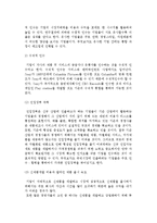 인수합병전략) 기업의 인수-합병 정의와 배경, 단계, 인수합병과정의 어려움-4