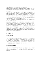 인수합병전략) 기업의 인수-합병 정의와 배경, 단계, 인수합병과정의 어려움-5