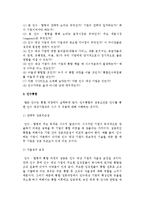 인수합병전략) 기업의 인수-합병 정의와 배경, 단계, 인수합병과정의 어려움-6