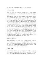 인수합병전략) 기업의 인수-합병 정의와 배경, 단계, 인수합병과정의 어려움-7