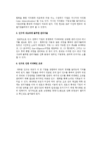 인수합병전략) 기업의 인수-합병 정의와 배경, 단계, 인수합병과정의 어려움-9
