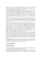 정보화 사회와 사회적 변동) 정보화 사회의 개념과 이론 및 패러다임과 기업환경-5