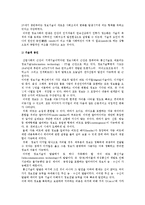 정보화 사회와 사회적 변동) 정보화 사회의 개념과 이론 및 패러다임과 기업환경-6