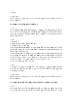 도급사업의 임금지급 전반에 대한 법적 검토-2