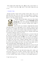 한글의_기원 레포트-10