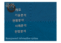 SNS와 기업마케팅-2