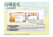 SNS와 기업마케팅-14