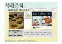 SNS와 기업마케팅-18