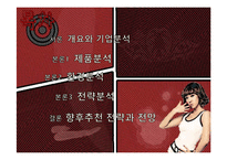 SM엔터테인먼트의 성공적인 한류와 마케팅. 2011년.-2