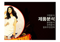 SM엔터테인먼트의 성공적인 한류와 마케팅. 2011년.-8