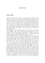 SM엔터테인먼트의 2011년 성공적인 해외진출과 한류 마케팅 전략의 성공 비결과 시사점, 향후전략-4