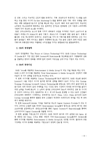 SM엔터테인먼트의 2011년 성공적인 해외진출과 한류 마케팅 전략의 성공 비결과 시사점, 향후전략-8