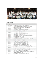 SM엔터테인먼트의 2011년 성공적인 해외진출과 한류 마케팅 전략의 성공 비결과 시사점, 향후전략-9