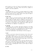 SM엔터테인먼트의 2011년 성공적인 해외진출과 한류 마케팅 전략의 성공 비결과 시사점, 향후전략-15