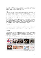 SM엔터테인먼트의 2011년 성공적인 해외진출과 한류 마케팅 전략의 성공 비결과 시사점, 향후전략-19