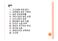 [인도]인도시장의 성장과 향후 전망 PPT자료-2