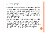 [인도]인도시장의 성장과 향후 전망 PPT자료-4
