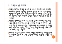[인도]인도시장의 성장과 향후 전망 PPT자료-8