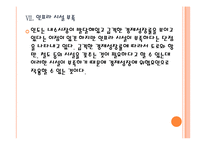 [인도]인도시장의 성장과 향후 전망 PPT자료-19