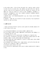 노인복지실천 효과성 : 연구동향 분석-4