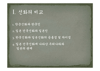 일본과 한국의 건국-2