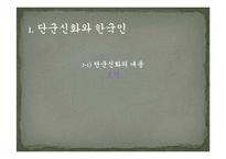 일본과 한국의 건국-3