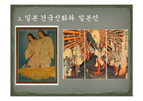 일본과 한국의 건국-6