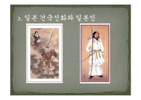 일본과 한국의 건국-7