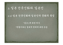 일본과 한국의 건국-8