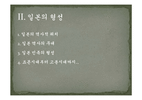 일본과 한국의 건국-11