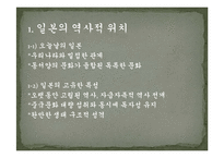 일본과 한국의 건국-12