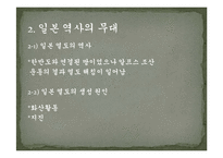 일본과 한국의 건국-13