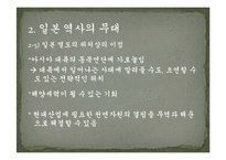 일본과 한국의 건국-15