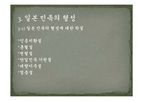 일본과 한국의 건국-17