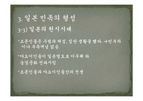 일본과 한국의 건국-18